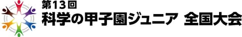 第十三届全国甲子园青少年科学大赛标志