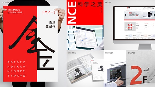 岛津Genso Sans