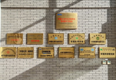 生态环境科学研究中心（RCEES）