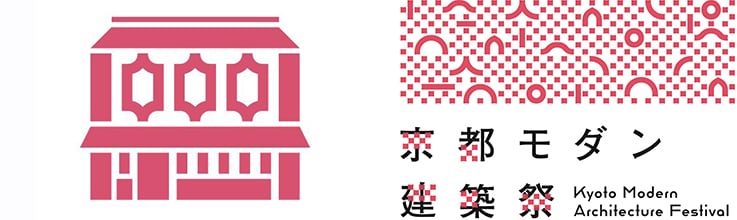 京都现代建筑节