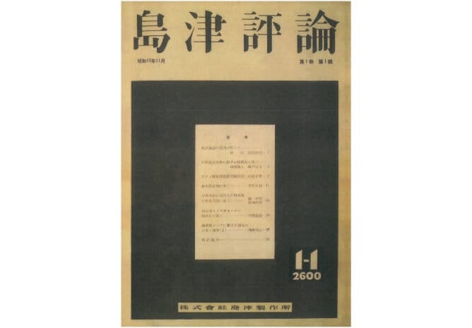 First issue of Shimadzu Review was published